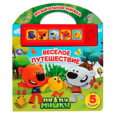 Музыкальная книга Ми-Ми-Мишки Веселое путешествие Умка 292729